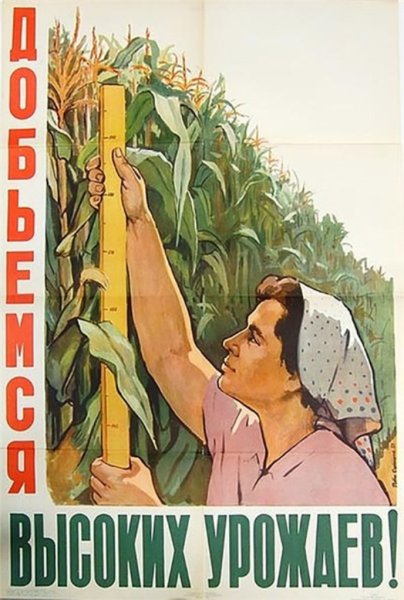 Советские агитационные плакаты