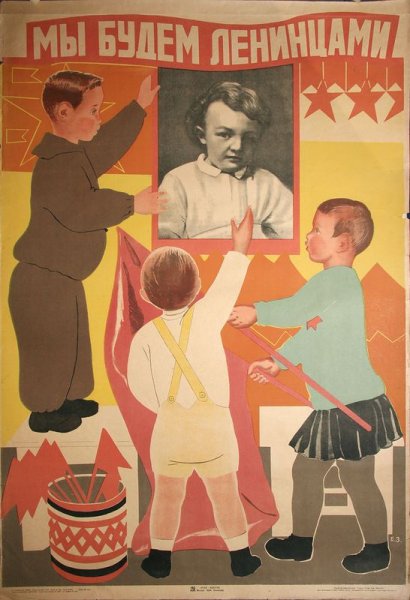 Агитационные плакаты