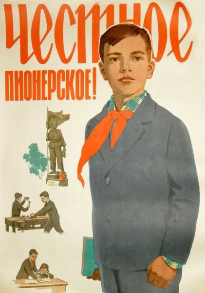 Советские плакаты