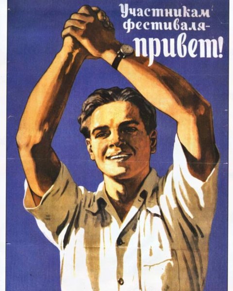 Советские плакаты