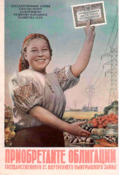 Советские агитационные плакаты