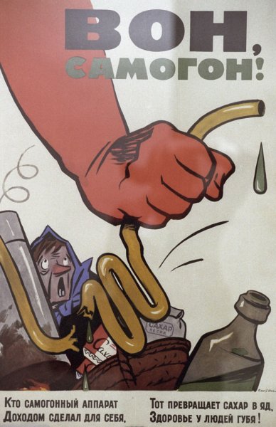 Советские плакаты против алкоголизма