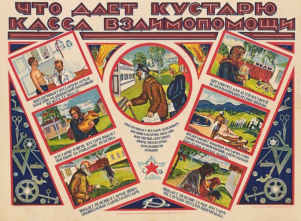 Советские плакаты 1920-х годов