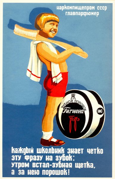 Рыбий жир плакат СССР
