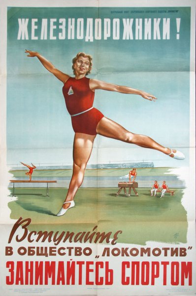 Спортивные плакаты