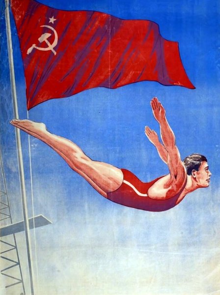 Плакаты СССР спорт