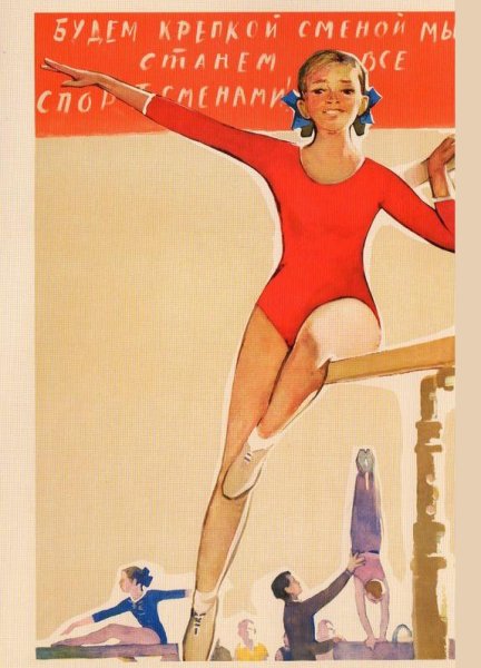 Спортивные плакаты