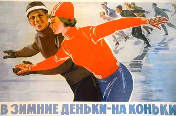 Советские зимние плакаты