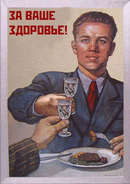 Плакаты про алкоголь прикольные