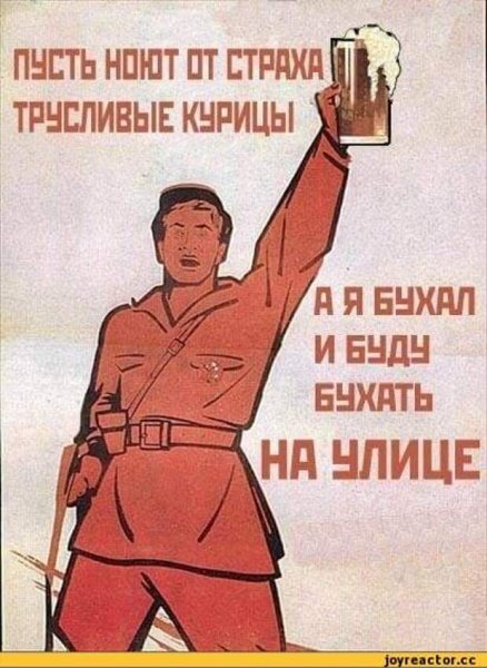 Плакаты СССР нет пьянству