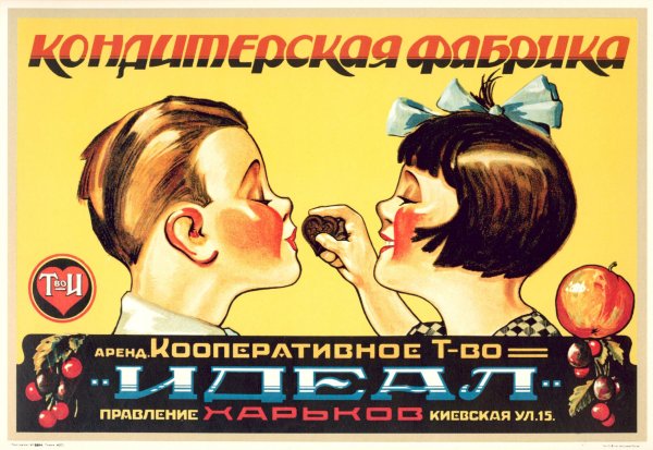 Рекламный плакат