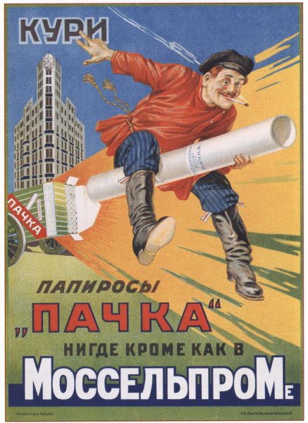 Советские плакаты