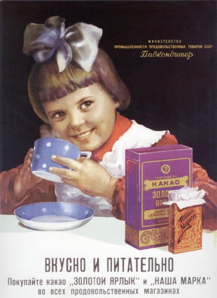 Советские рекламные плакаты