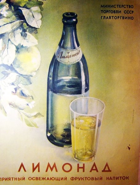 Советские рекламные плакаты