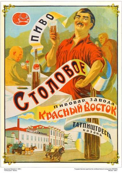 Рекламный плакат