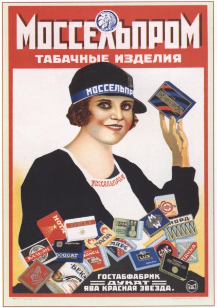 Советские рекламные плакаты