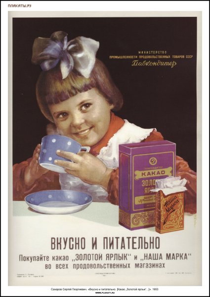 Реклама СССР