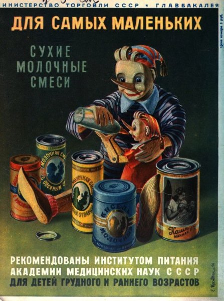 Реклама товаров в СССР