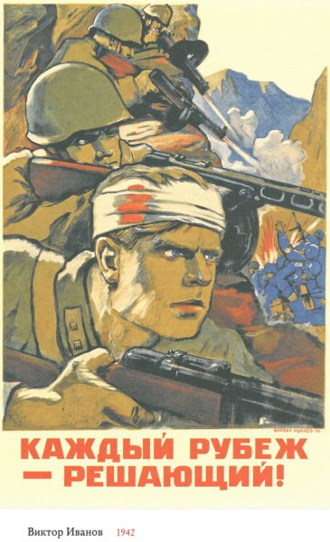 Советские военные плакаты