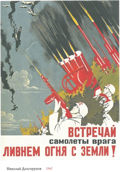 Советские военные плакаты