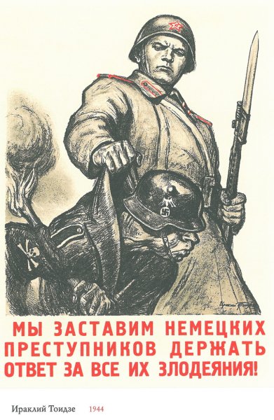 Агитационные плакаты СССР 1941-1945