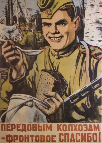 Плакаты военных лет