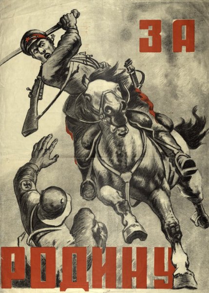 Плакаты Великой Отечественной войны 1941