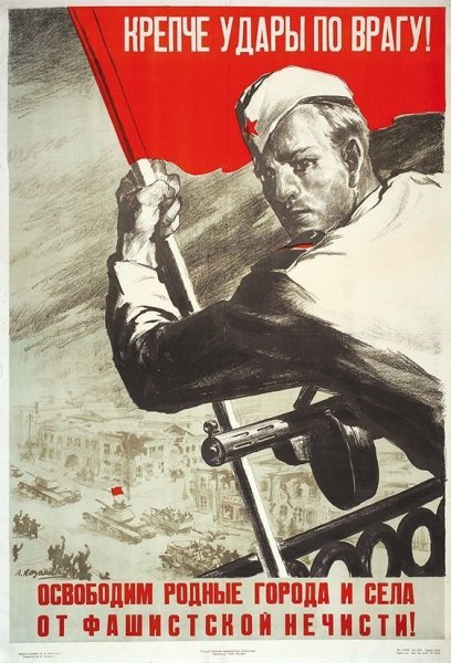 Советские плакаты второй мировой войны