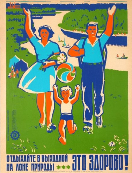 Советские плакаты