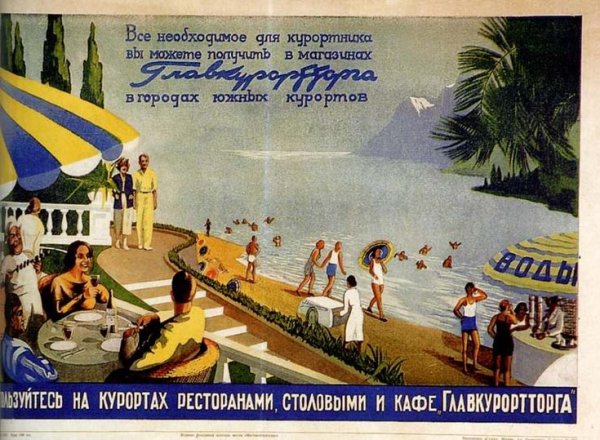 Советские рыбные плакаты