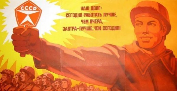 Советские плакаты