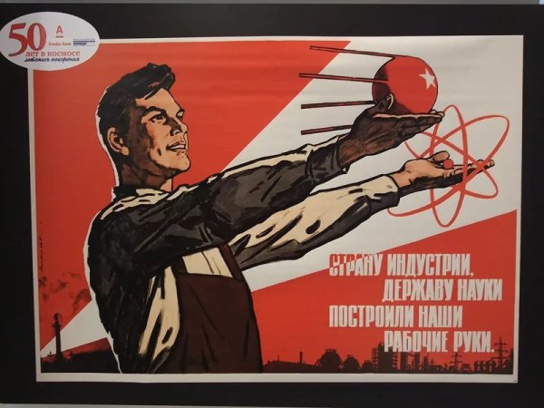 Советские плакаты про труд