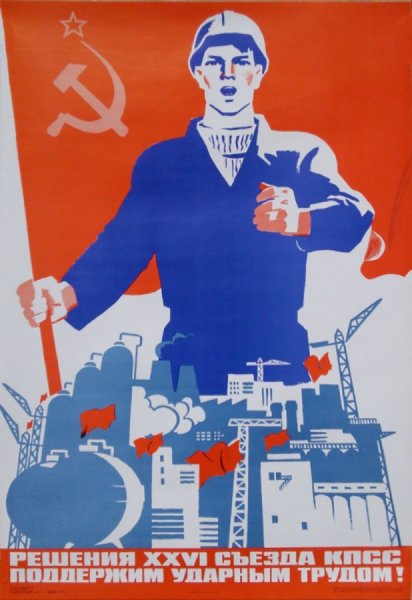 Советские плакаты