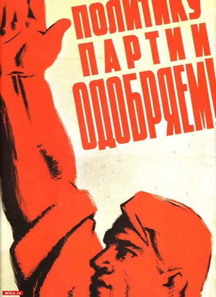 Советские пропагандистские плакаты