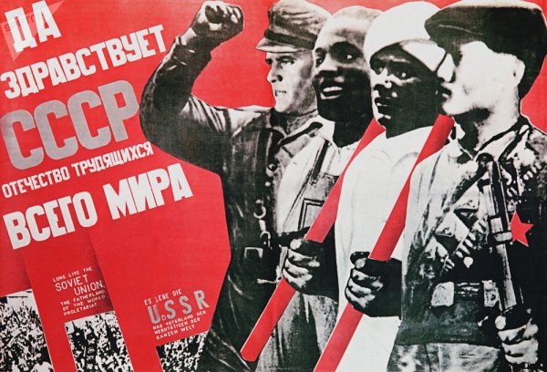 Коммунистические плакаты