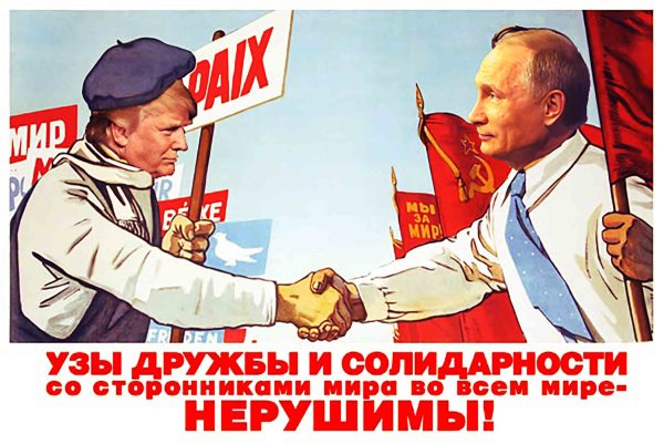 Советский политический плакат