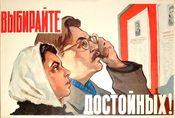 Агитационные плакаты