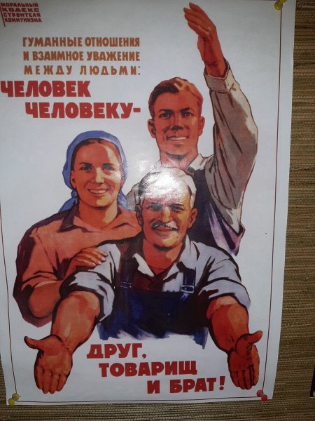 Советские предвыборные плакаты