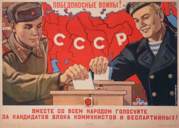 Советские плакаты