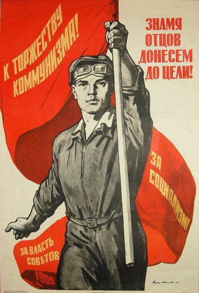Коммунистические плакаты