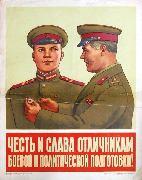 Армейские плакаты