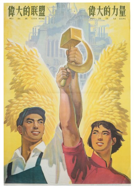 Китайские плакаты