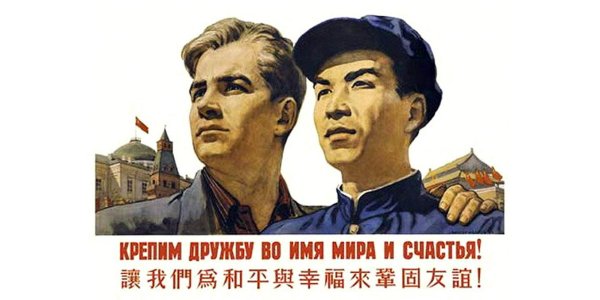 Русский с китайцем братья навек