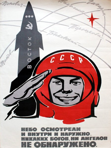 Гагарин плакат