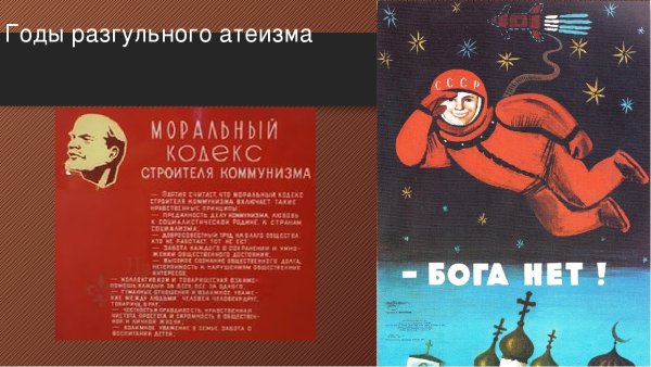 Советский плакат Бога нет