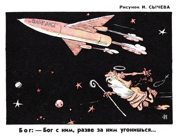 Гагарин летал в космос