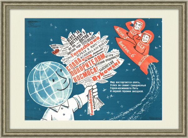 Полет плакат