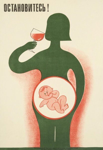 Советские плакаты про алкоголь