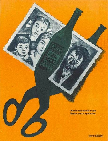Плакаты на тему пьянства