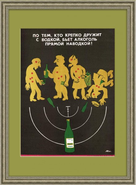 Плакаты про пьянство